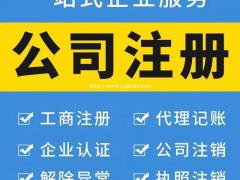 珠海注册公司流程及费用